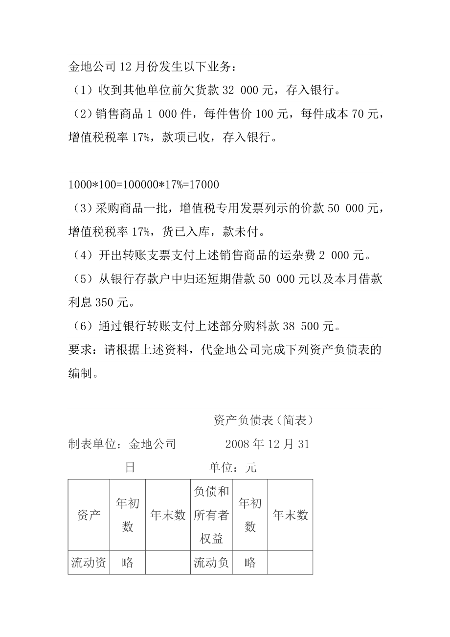 会计基础大题解析_第3页