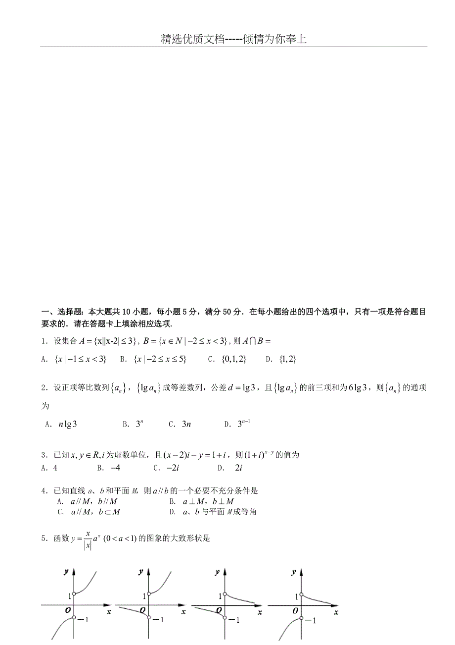 2014年高考复习文科数学试题_第1页