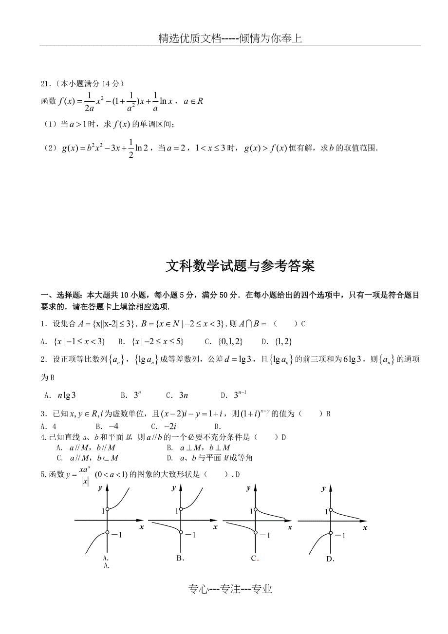 2014年高考复习文科数学试题_第5页