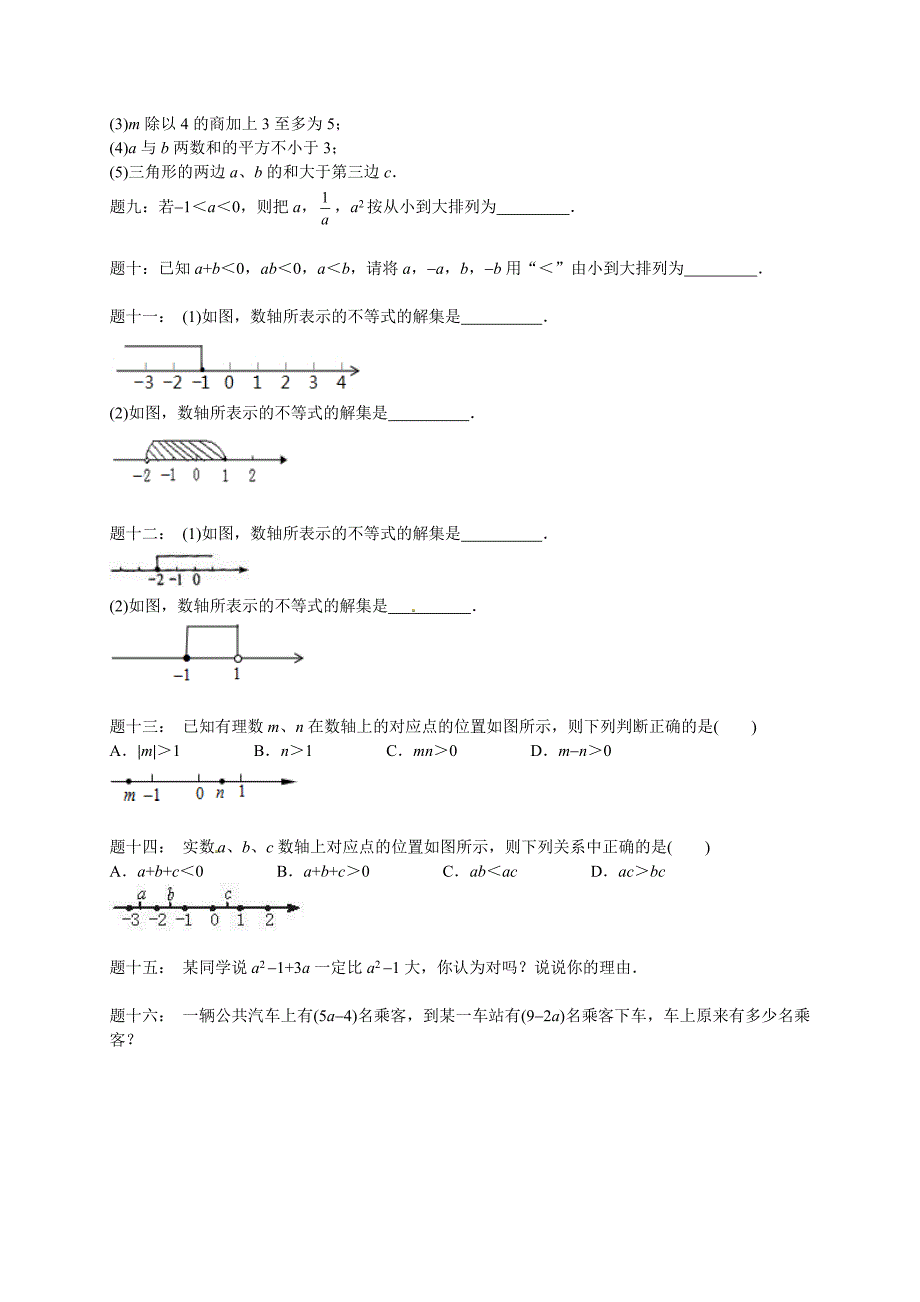 精品北师大版八年级下册不等式专题不等式 课后练习及详解_第2页