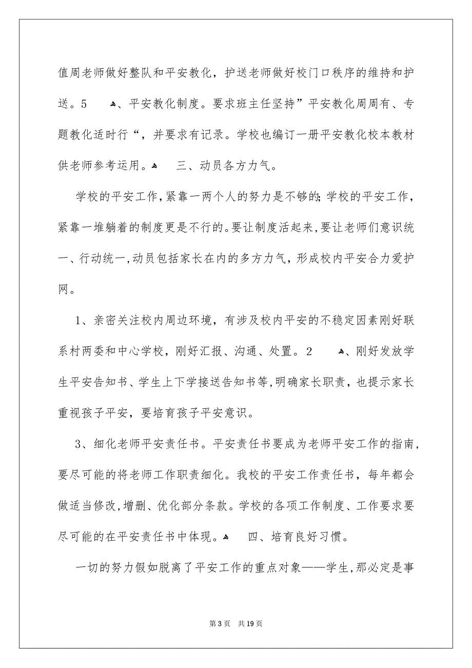 校内平安主题演讲稿汇总八篇_第3页