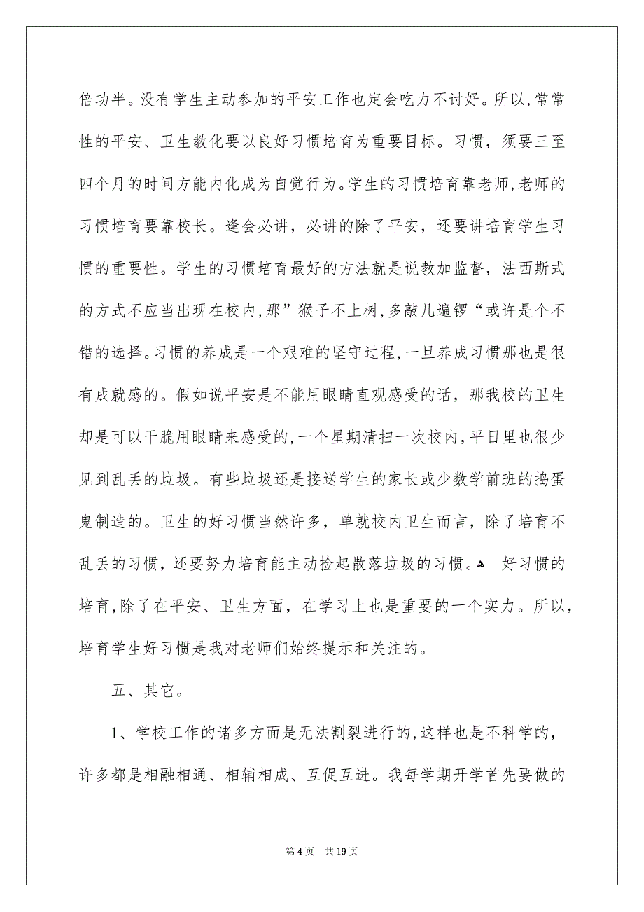 校内平安主题演讲稿汇总八篇_第4页