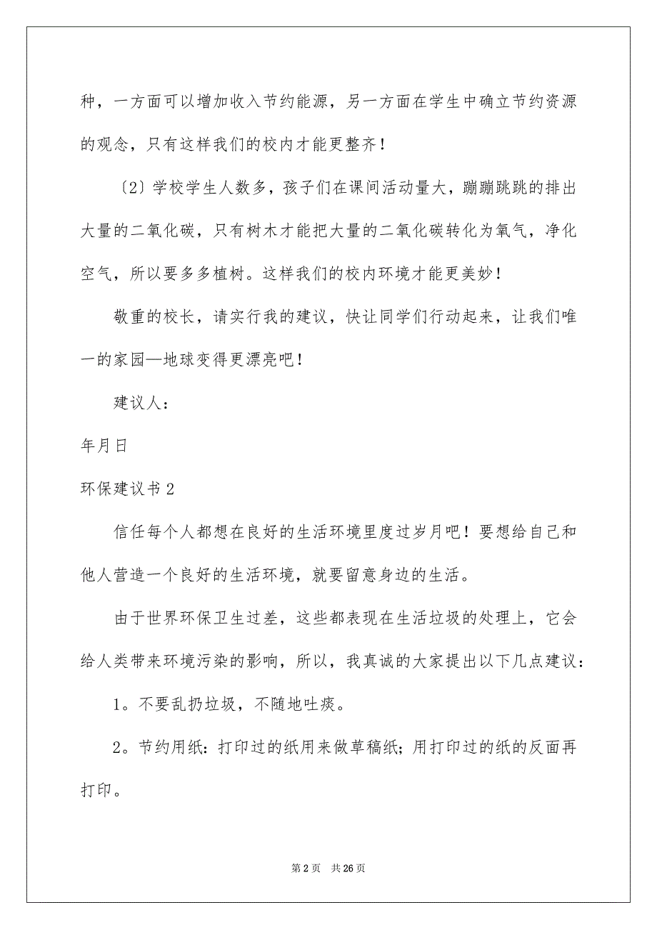 2023年环保倡议书517范文.docx_第2页