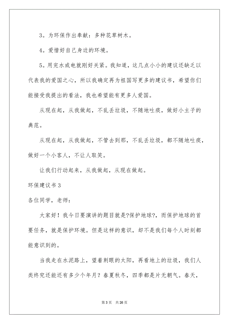 2023年环保倡议书517范文.docx_第3页