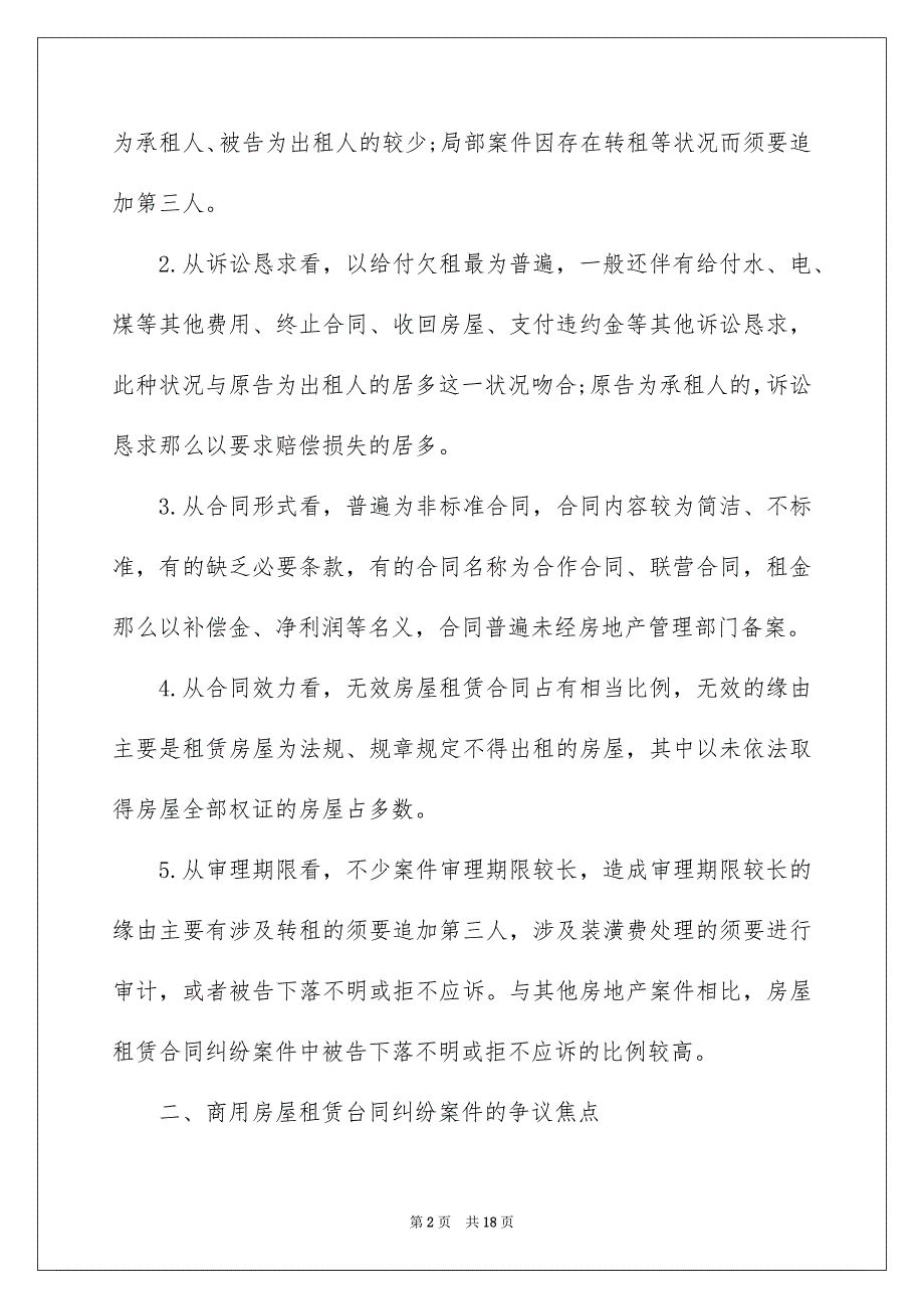 2023房屋租赁合同2444范文.docx_第2页