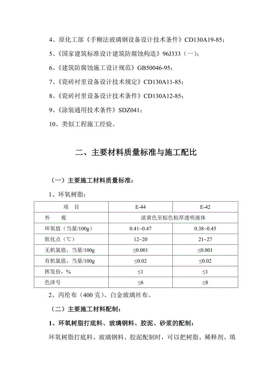 环氧树脂沙浆施工方案_第2页