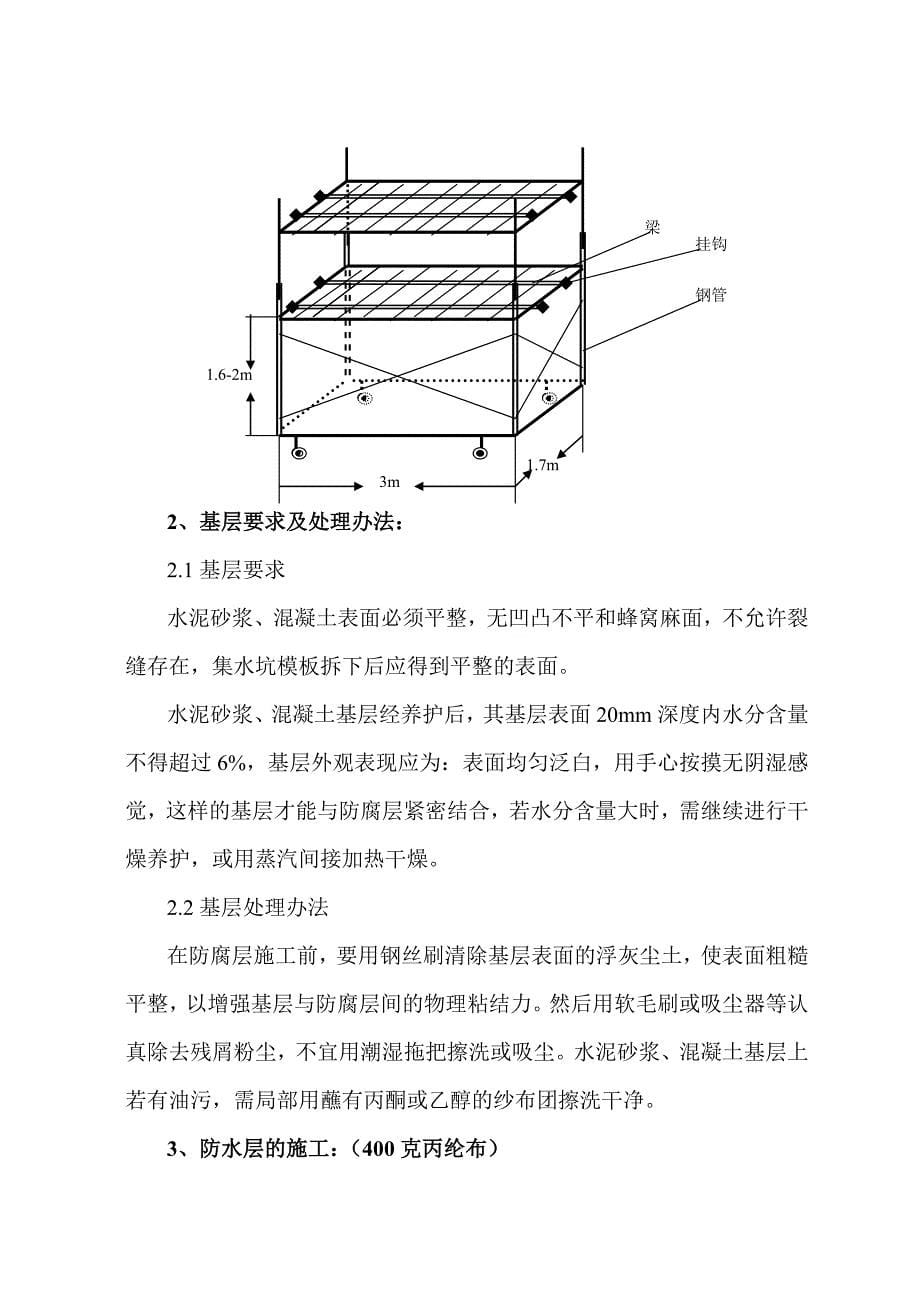 环氧树脂沙浆施工方案_第5页