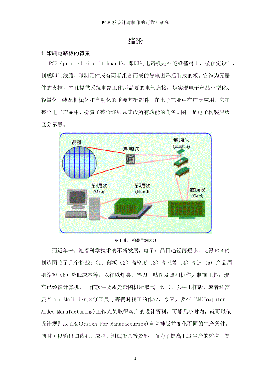 PCB板设计与制作的可靠性研究_第4页