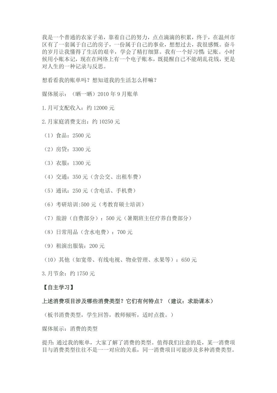 消费及其类型教学设计_第3页