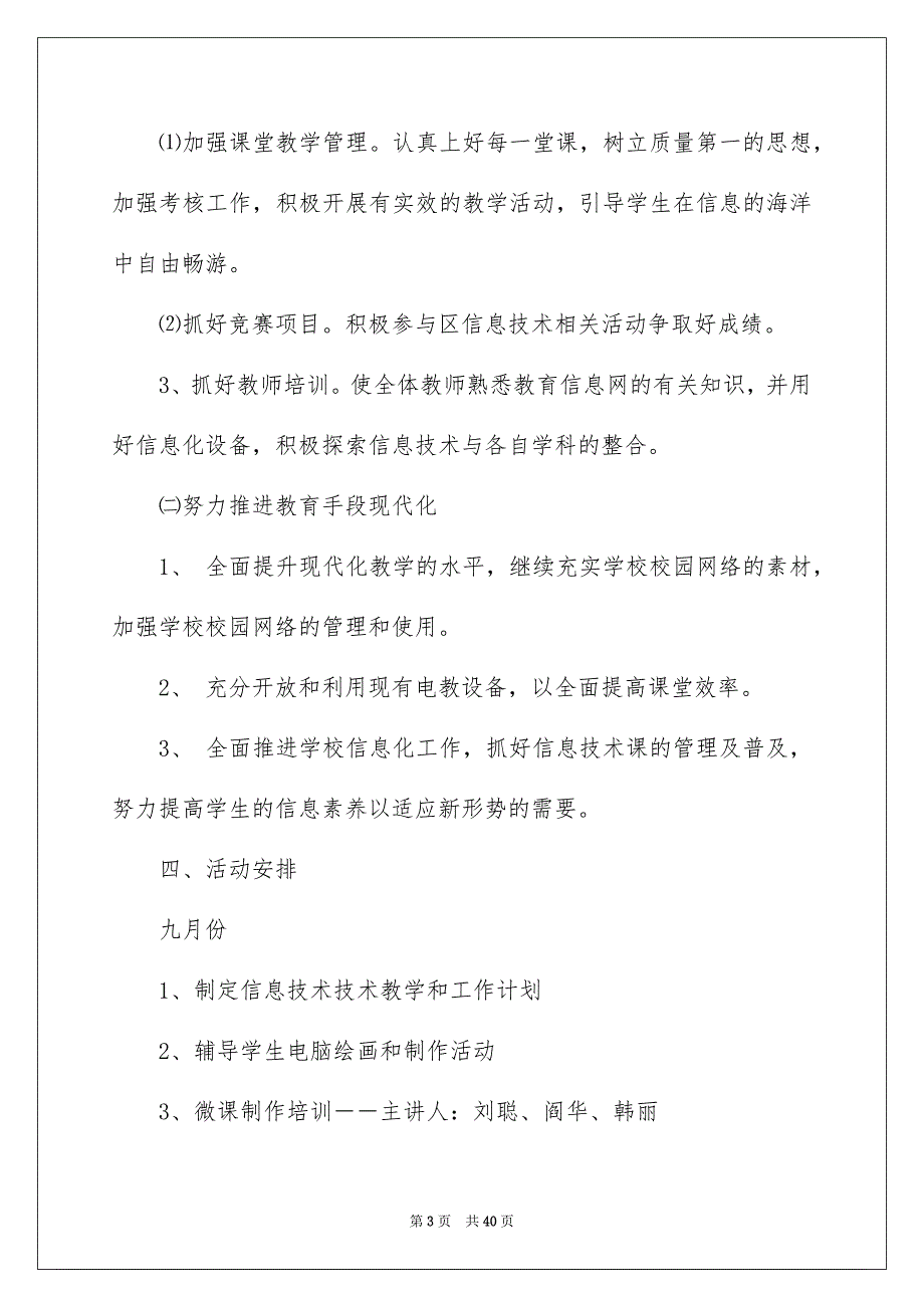 信息技术教研组工作计划_第3页