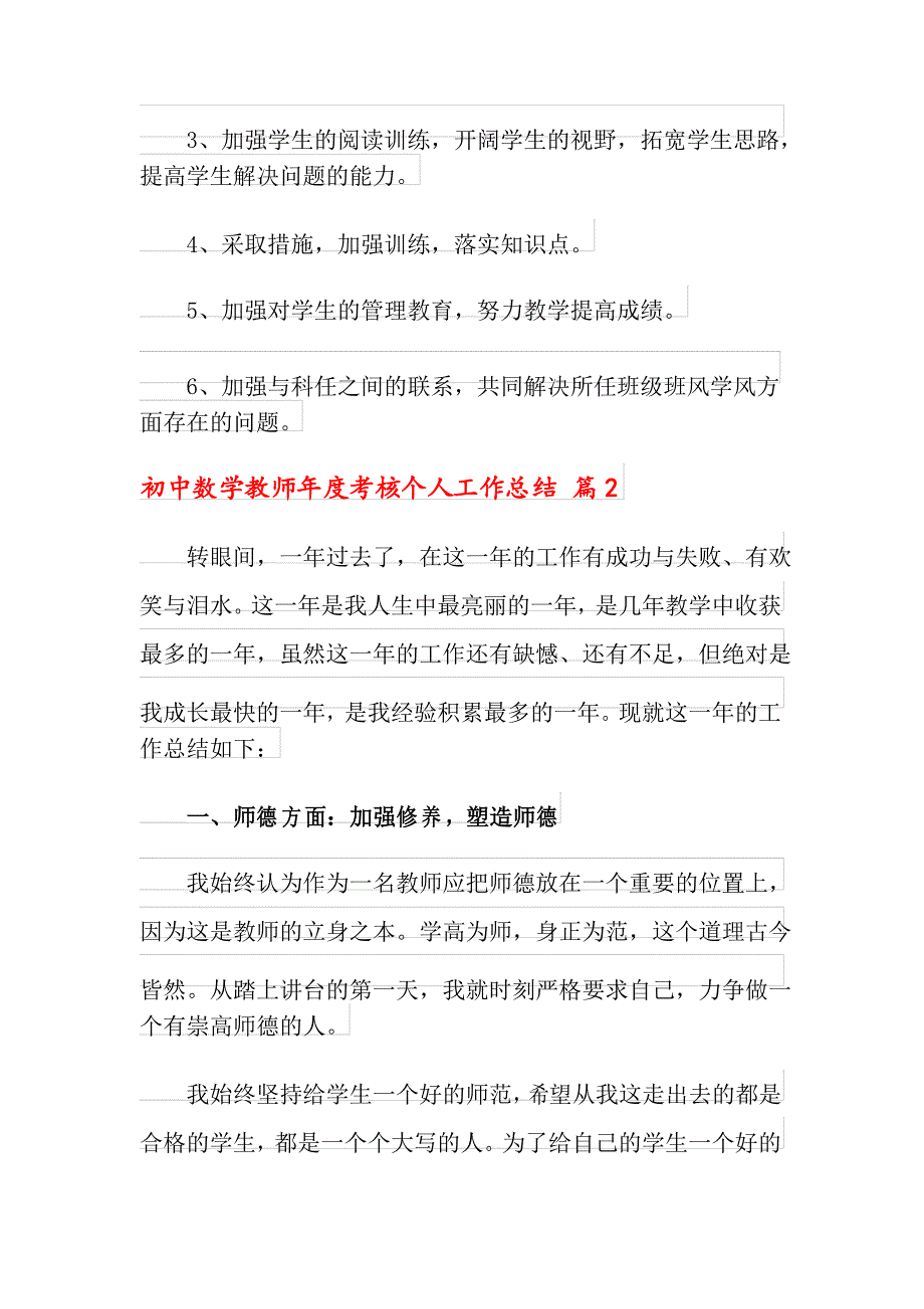 2021年实用的初中数学教师年度考核个人工作总结4篇_第4页