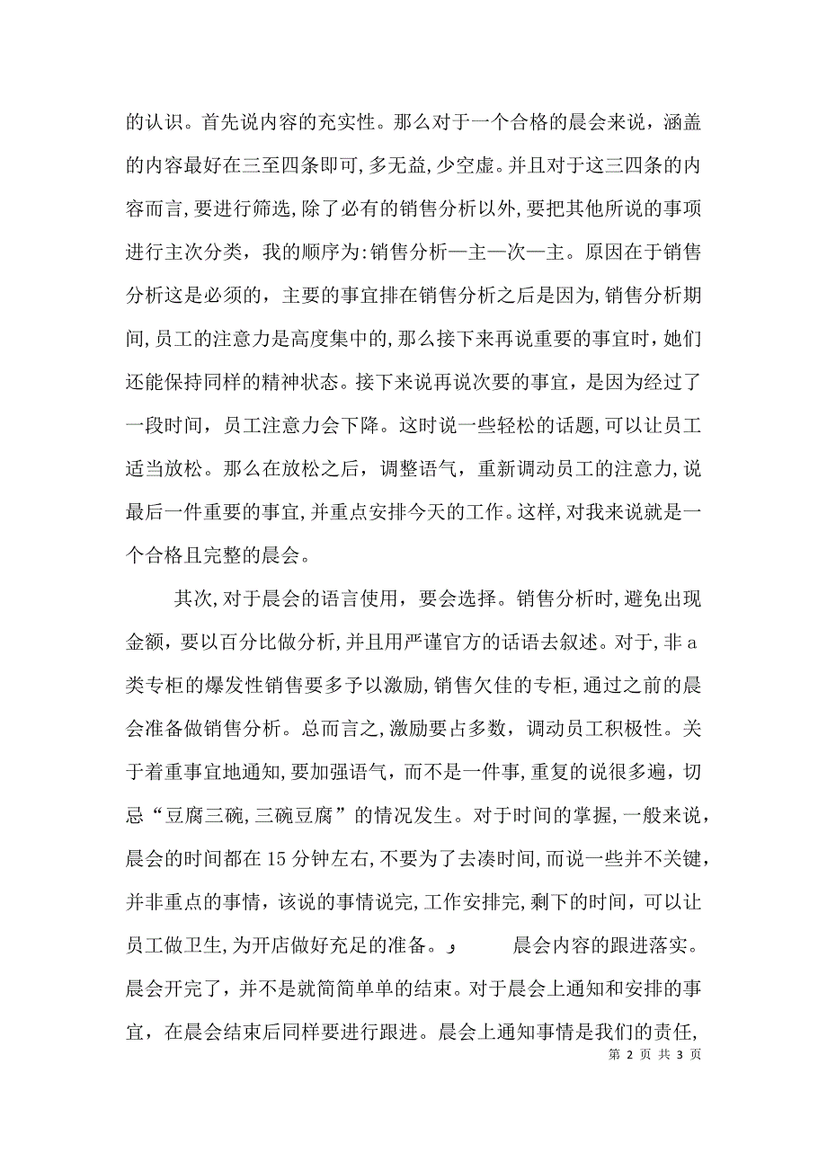 关于如何开好晨会的心得_第2页