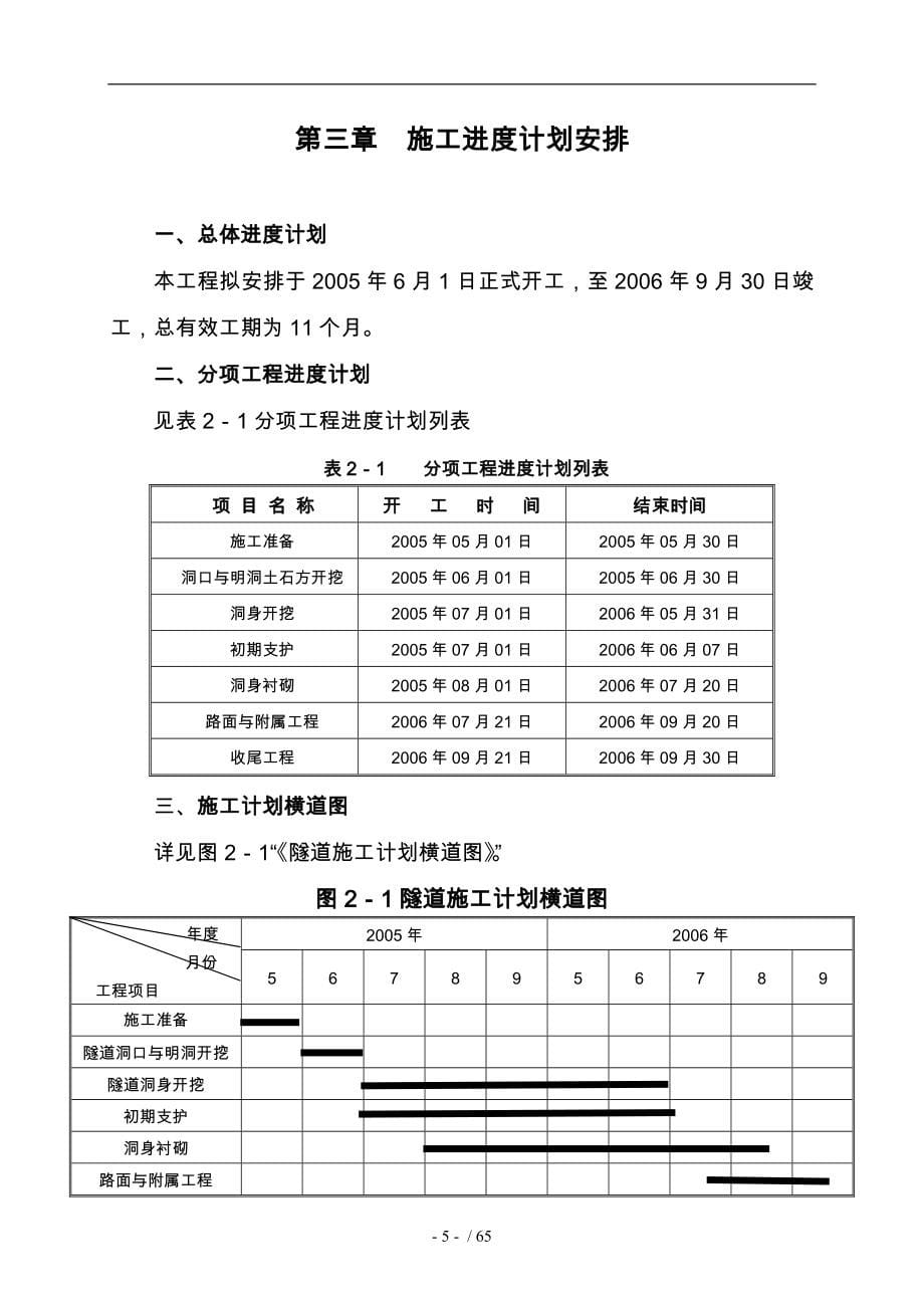 某隧道实施性工程施工设计方案_第5页