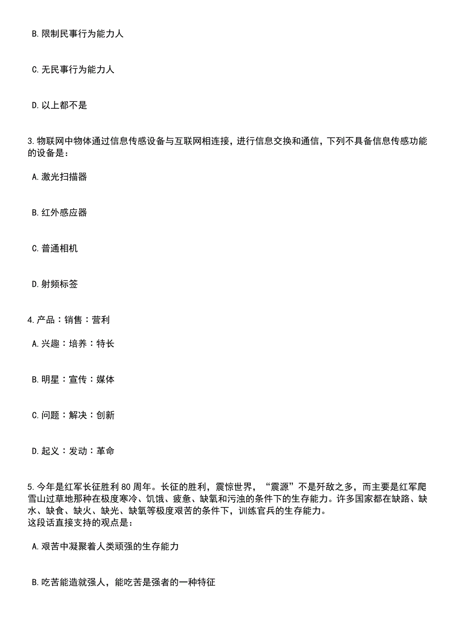 2023年河北唐山市开平区招考聘用事业编制工作人员239人笔试题库含答案解析_第2页