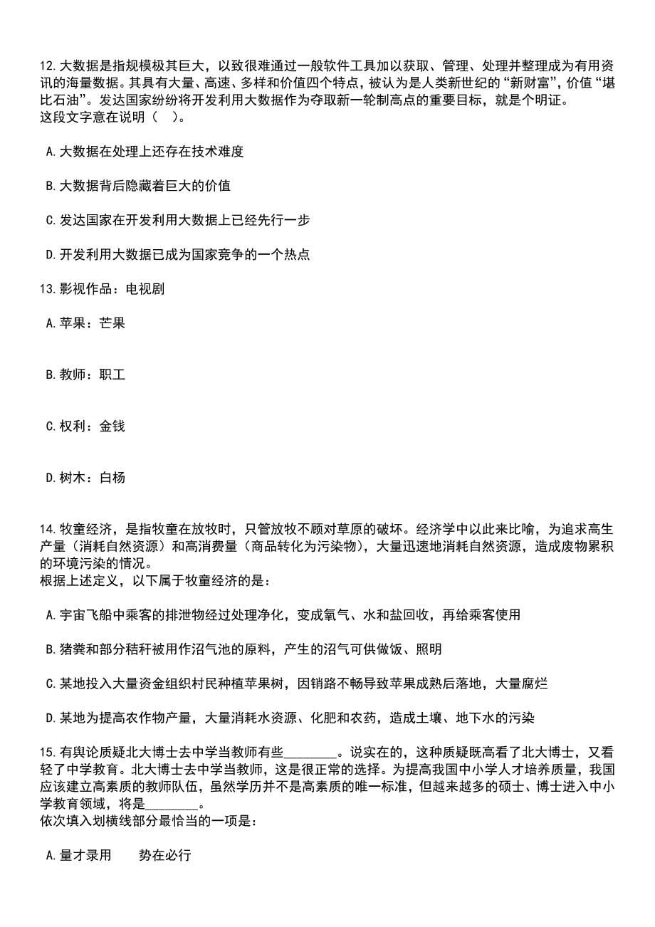 2023年河北唐山市开平区招考聘用事业编制工作人员239人笔试题库含答案解析_第5页