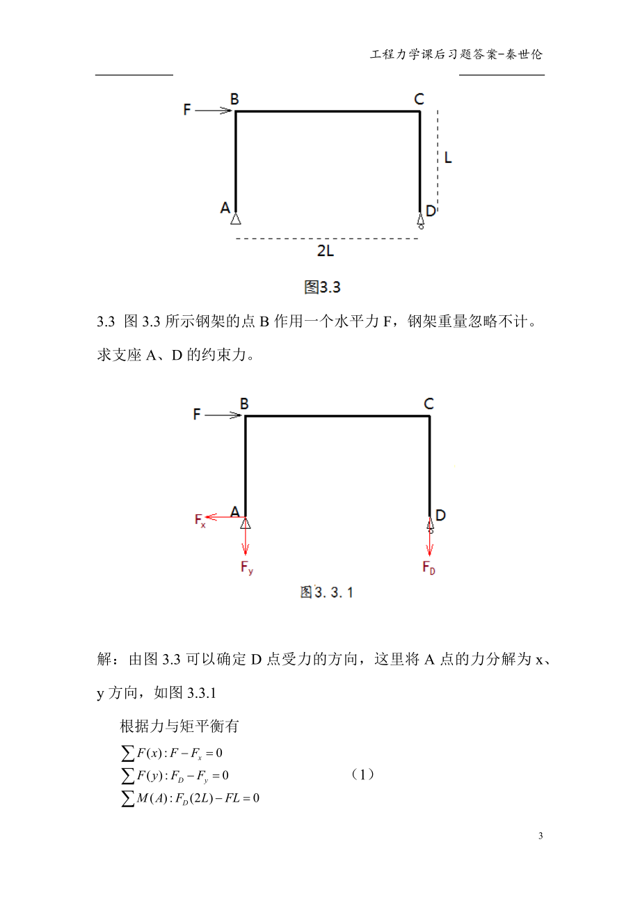 工程力学课后习题答案(2-6章版本2)_第3页