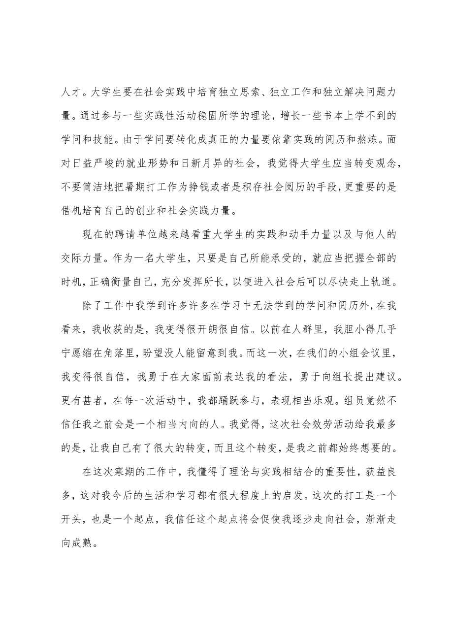 2022年大学生社会实践报告范文大全.docx_第5页