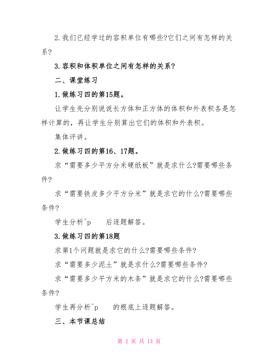 人教版三年级上册数学教案样本_第2页