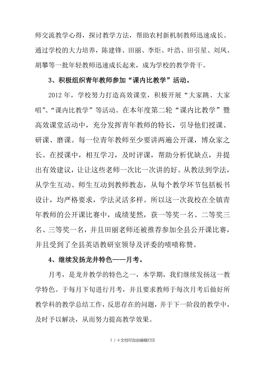 学校教学教研工作总结范文_第3页