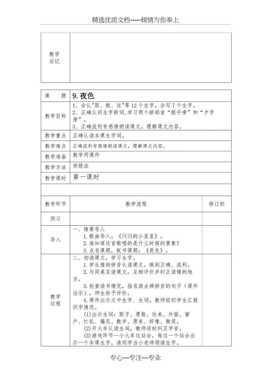 部编版一年级语文下册第四单元教学设计_第4页