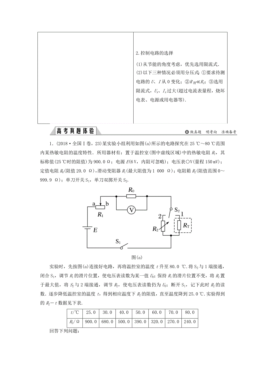 2019版高考物理二轮复习专题六物理实验第16讲电学实验学案.docx_第2页