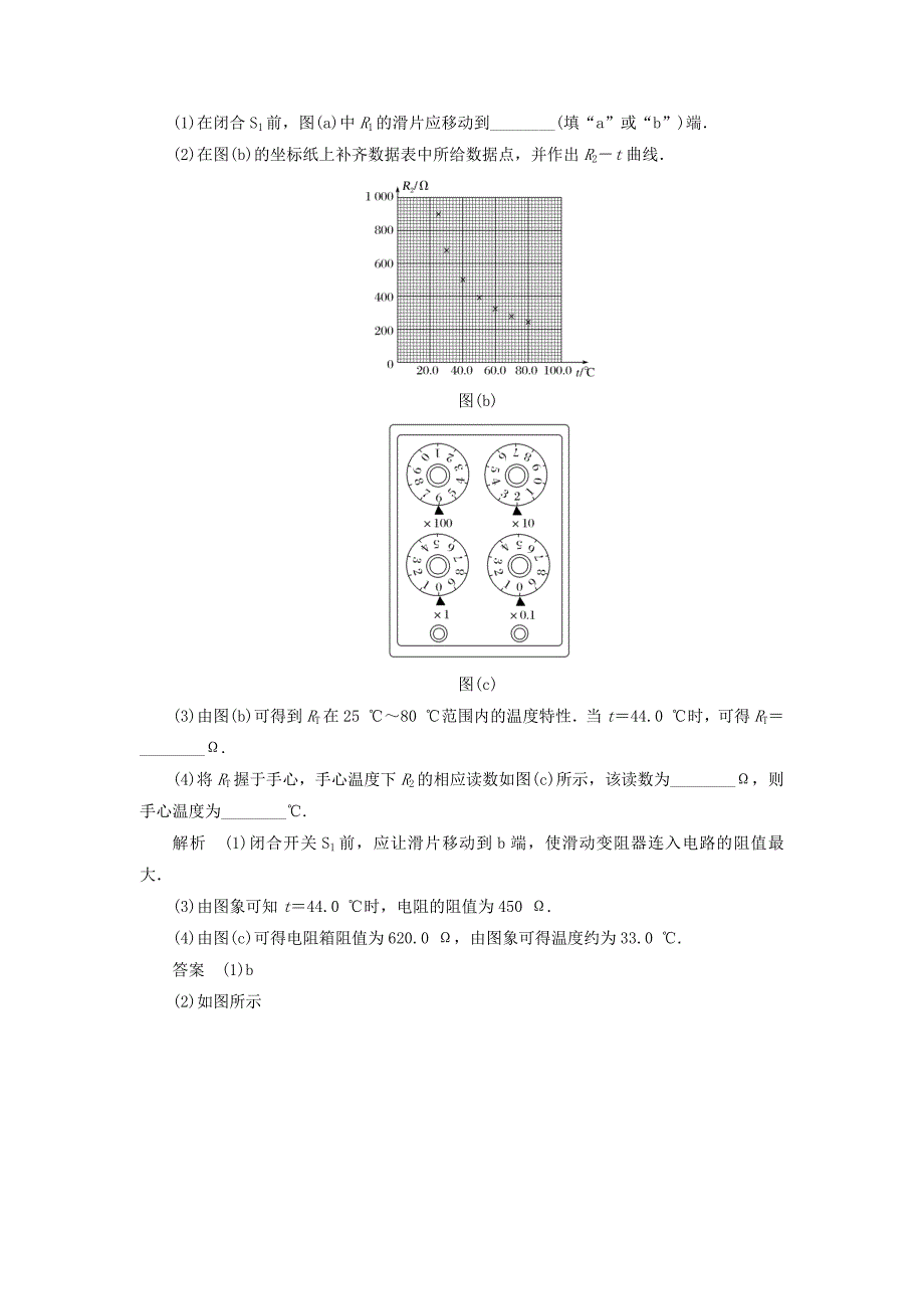 2019版高考物理二轮复习专题六物理实验第16讲电学实验学案.docx_第3页