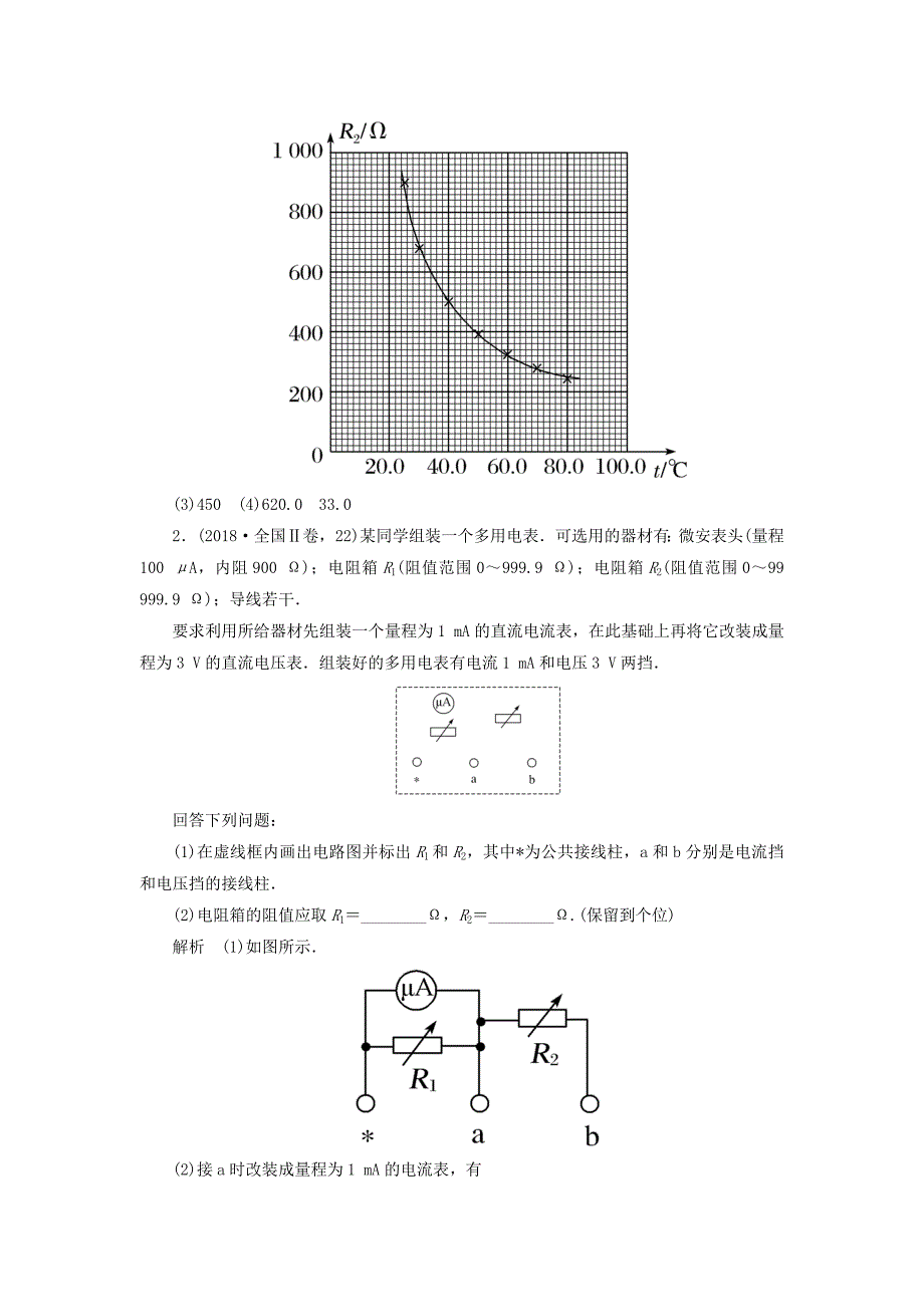 2019版高考物理二轮复习专题六物理实验第16讲电学实验学案.docx_第4页