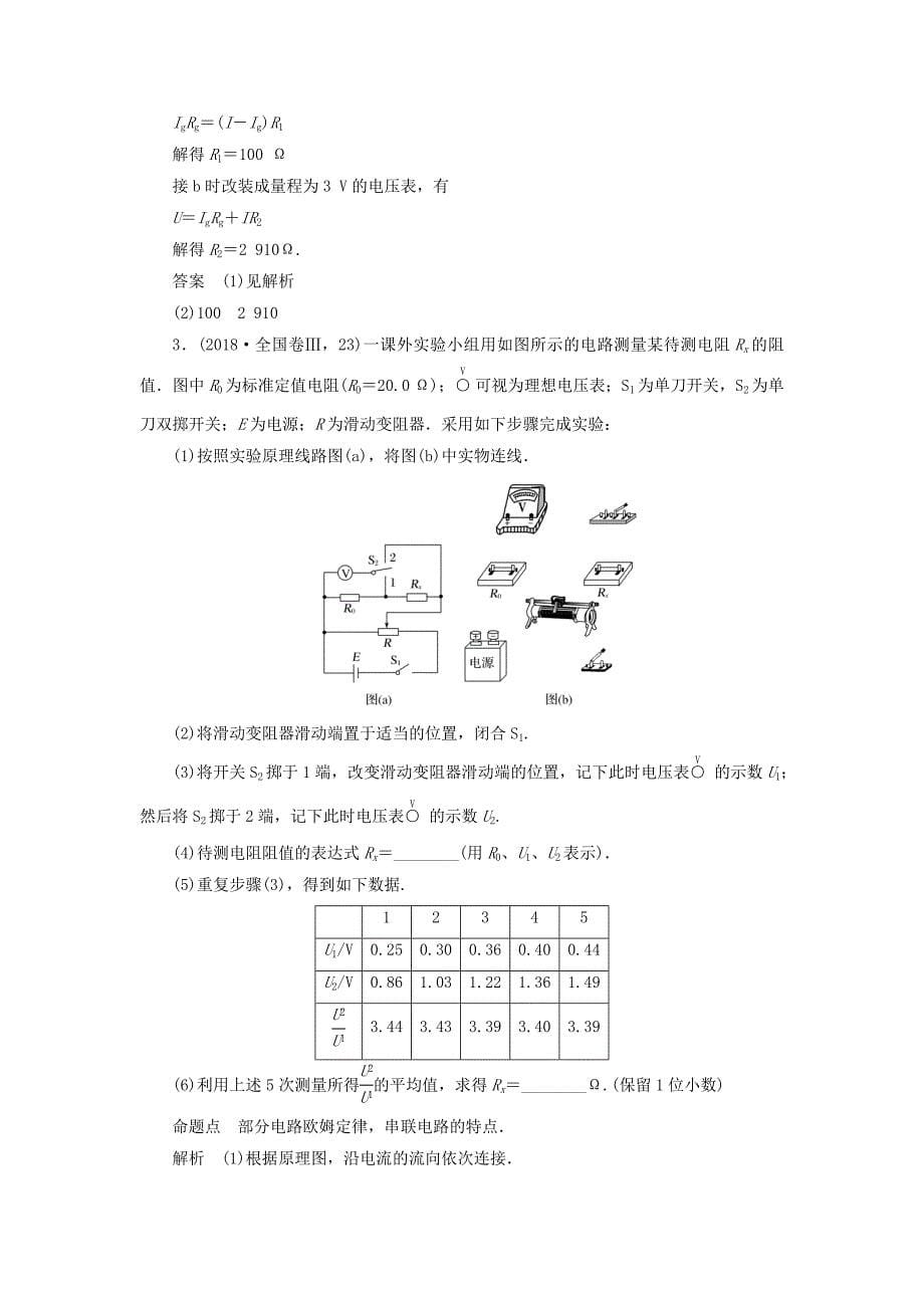 2019版高考物理二轮复习专题六物理实验第16讲电学实验学案.docx_第5页