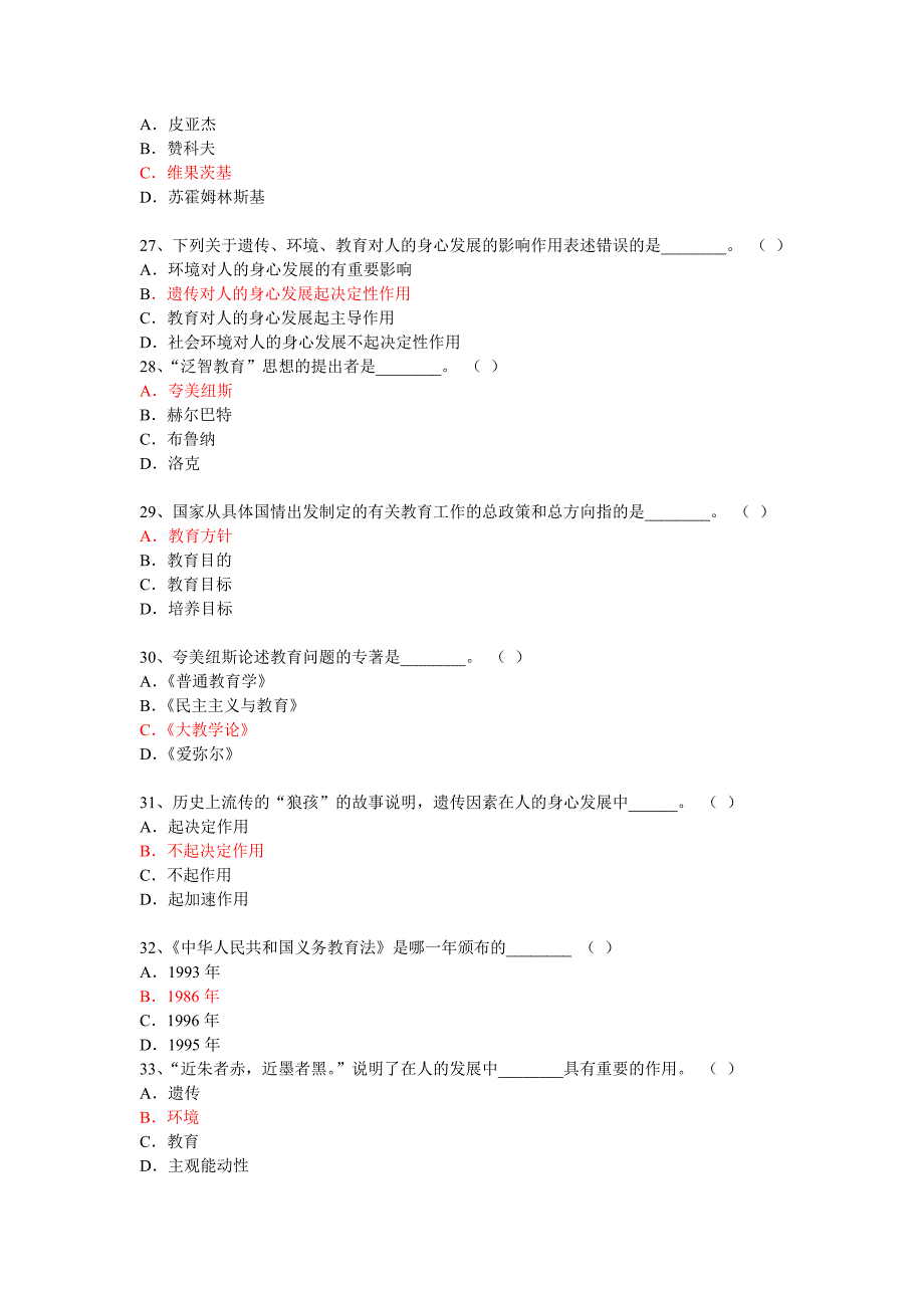 教育试卷(答案).doc_第4页