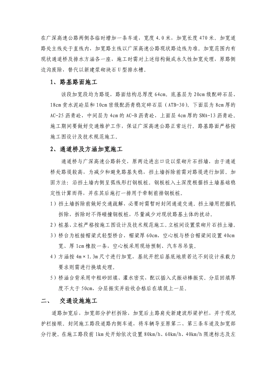 交通组织设计方案简析_第3页