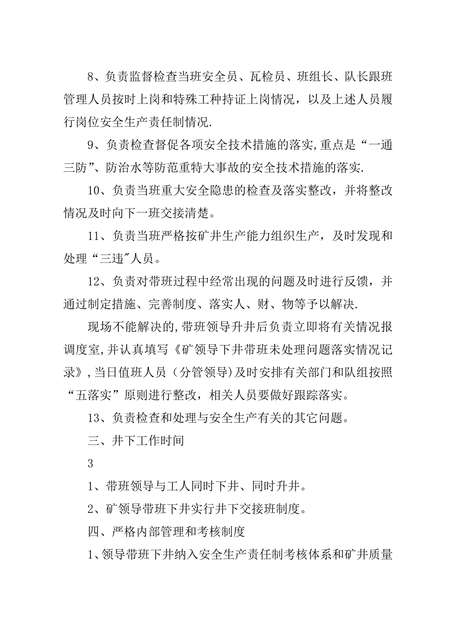 新矿领导带班制度.docx_第3页