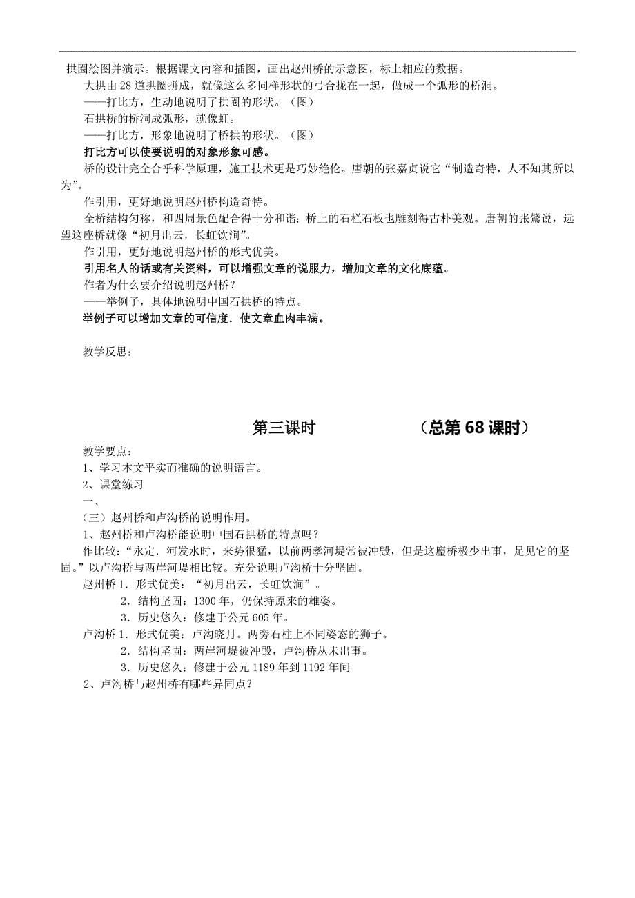 《中国石拱桥》教案设计.doc_第5页