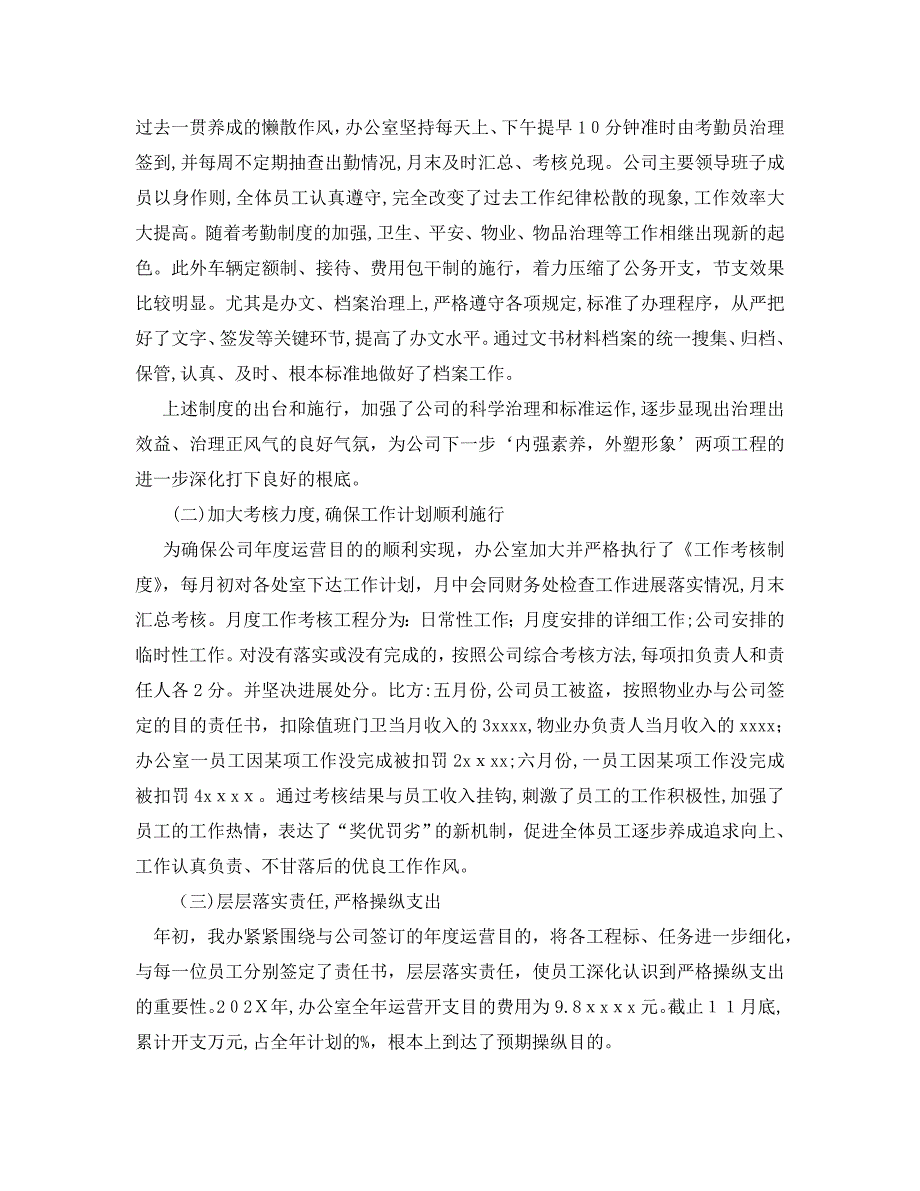 办公室工作总结铁路公司办公室工作总结范文_第2页