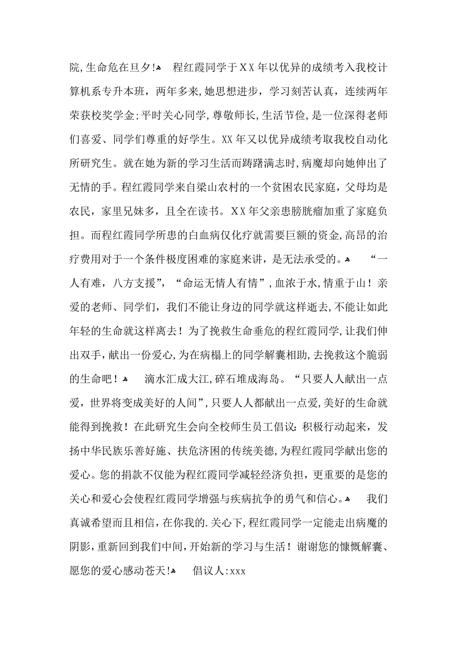 小学生爱心捐款倡议书_第3页