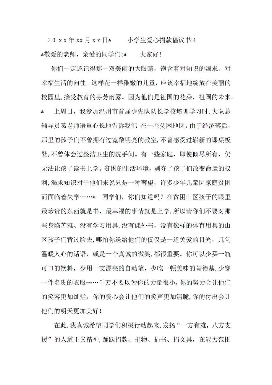 小学生爱心捐款倡议书_第4页