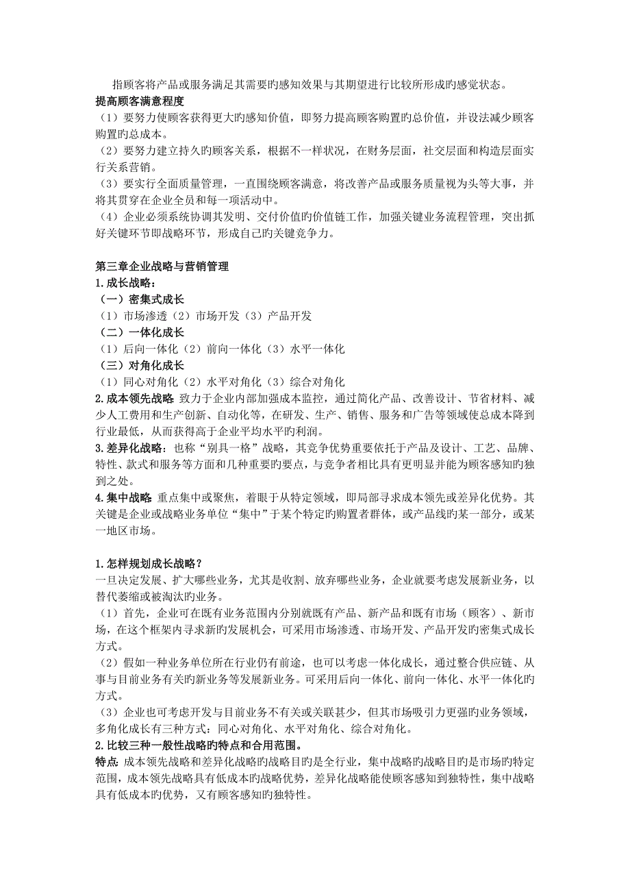 市场营销第五版考试重点重点名词解释简答和案例分析汇编_第2页