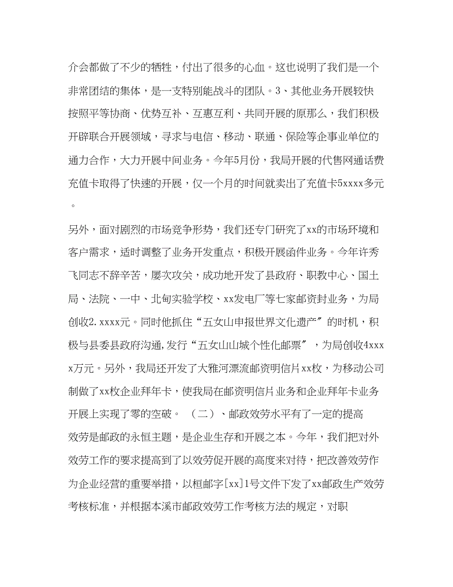 2023年邮政储蓄银行终总结范文.docx_第3页