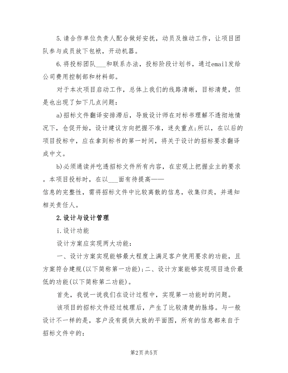 2022年公司工程招投标工作总结_第2页