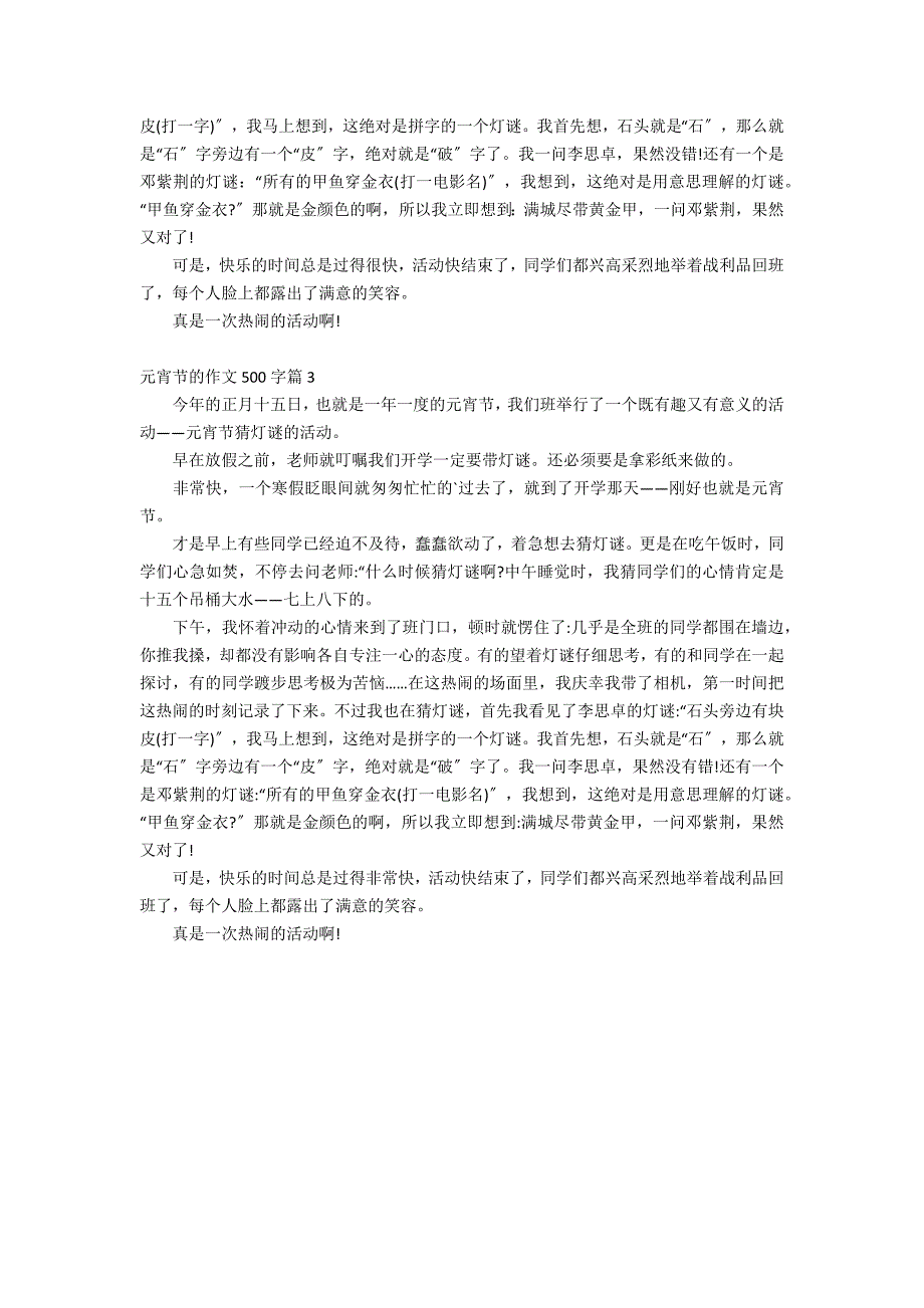 精选元宵节的作文500字3篇_第2页