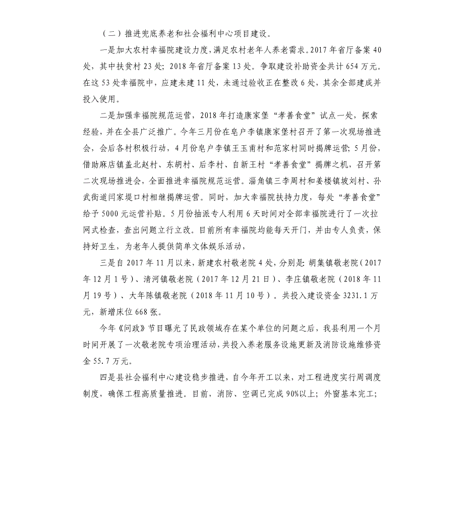 民政局扶贫工作落实情况报告_第3页