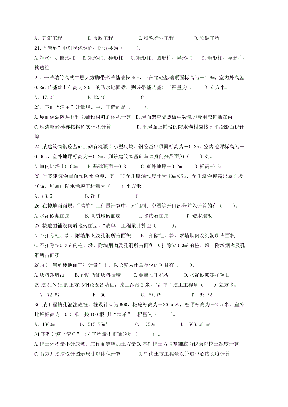 工程量清单计价练习题_第4页