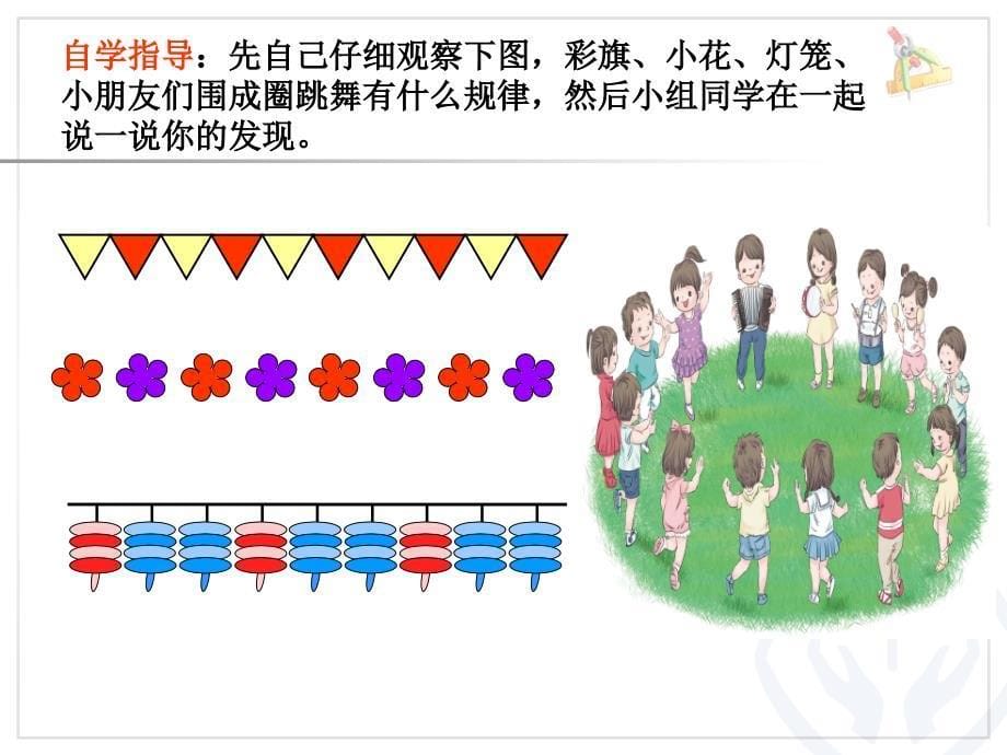 2013一年级下册第七单元找规律第1课时_1_第5页