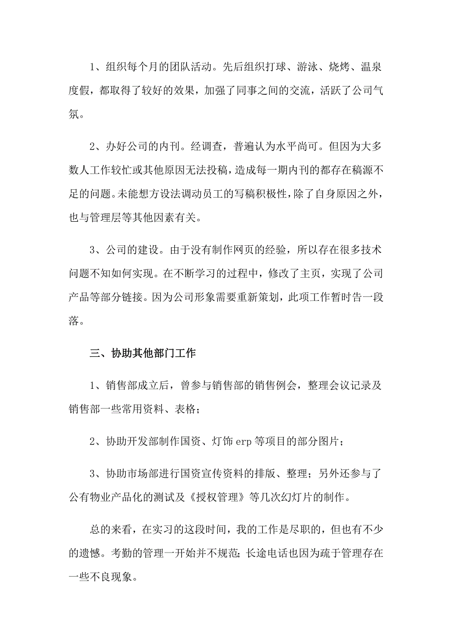 2023年文员毕业实习报告汇总8篇_第2页