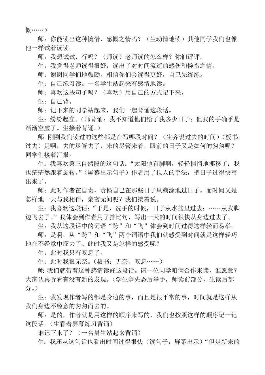 《匆匆》教学案例07下.doc_第2页