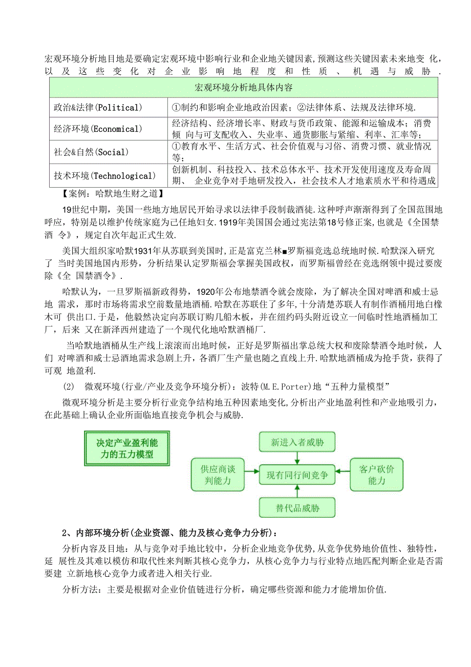 战略日常管理_第3页