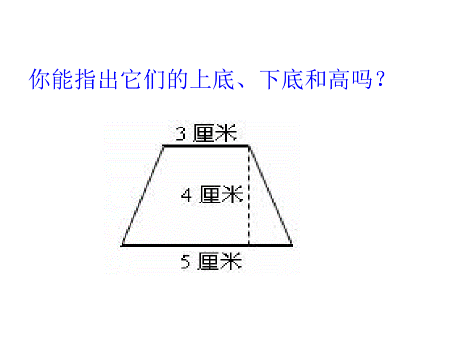 梯形面积的计算精品教育_第2页