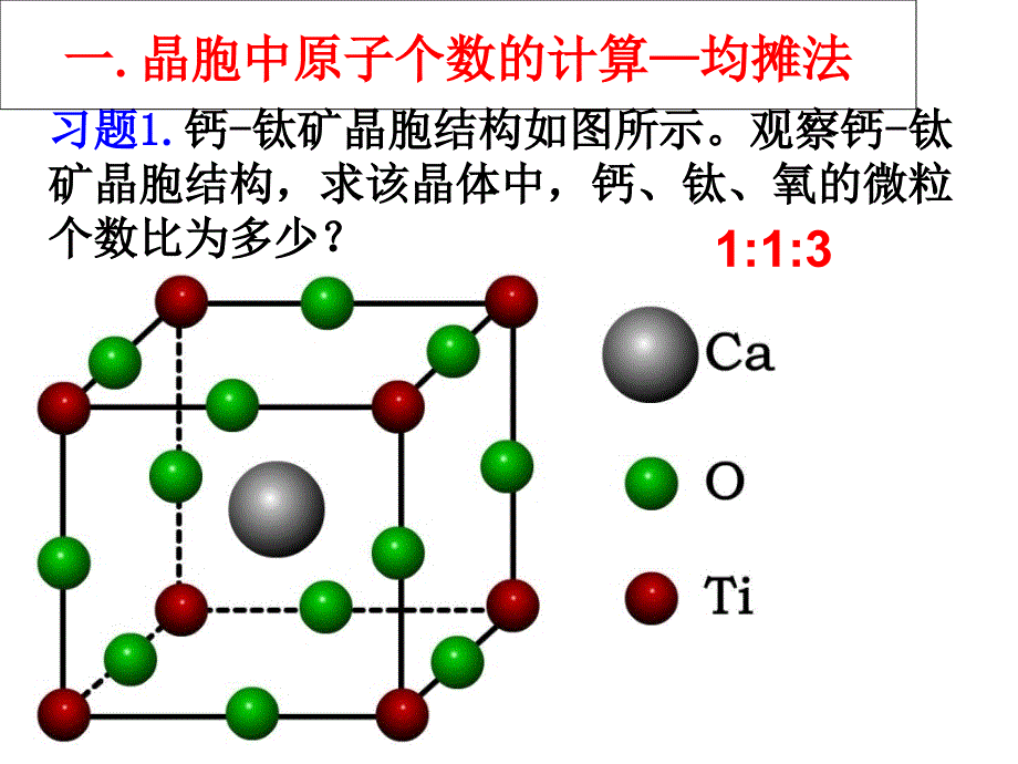 晶胞计算专题_第4页