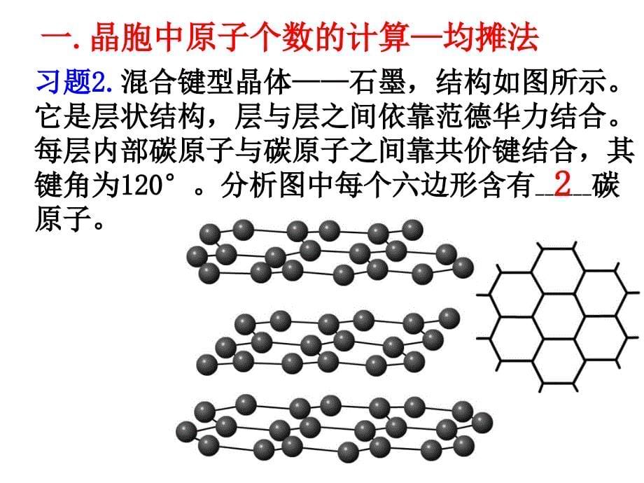 晶胞计算专题_第5页