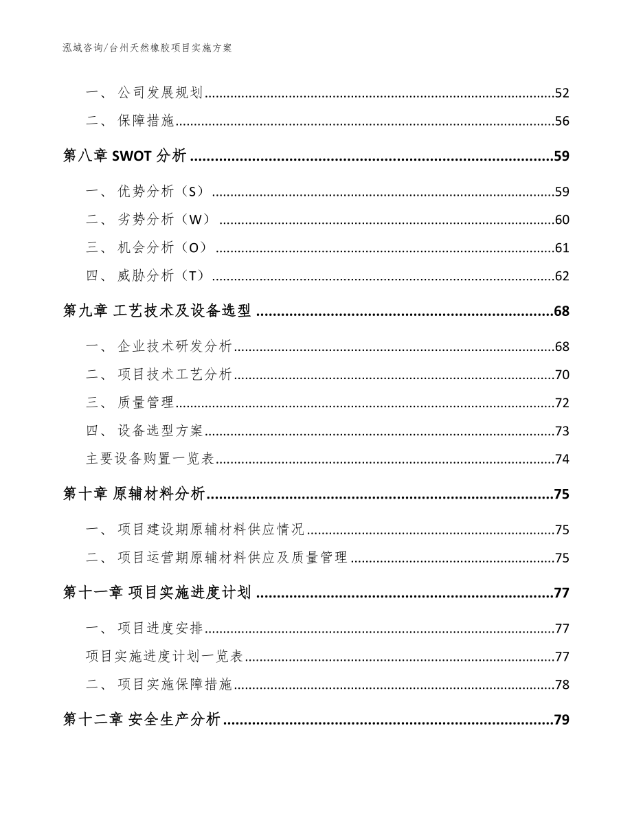 台州天然橡胶项目实施方案_范文_第3页