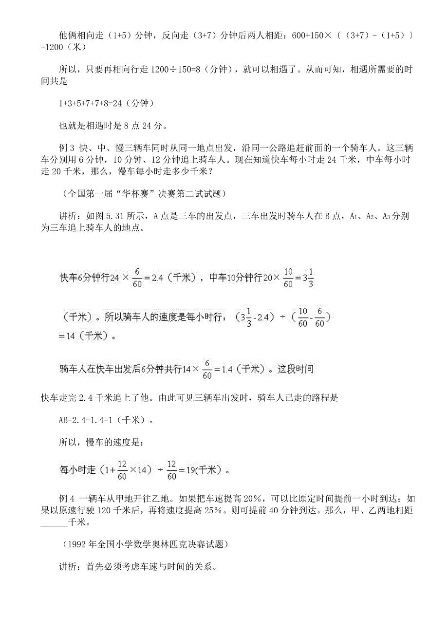 2022年六年级奥数56、典型应用题_第3页